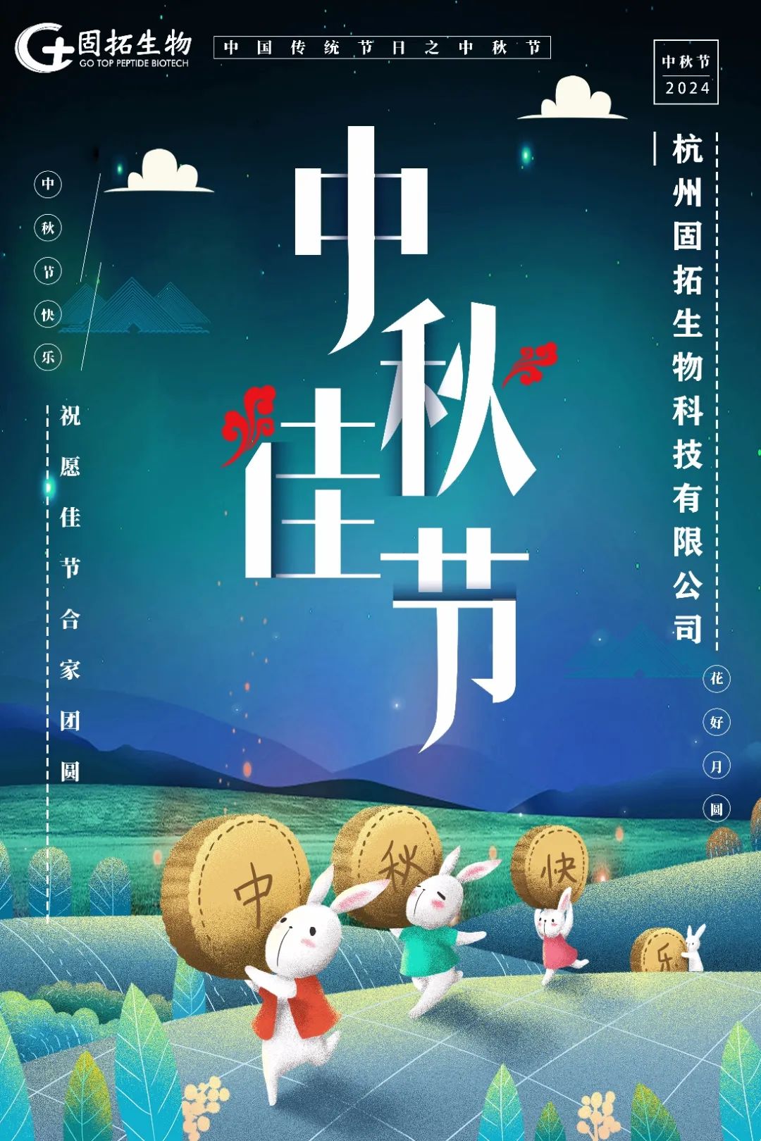 甜蜜過(guò)中秋 快樂(lè)享團(tuán)圓